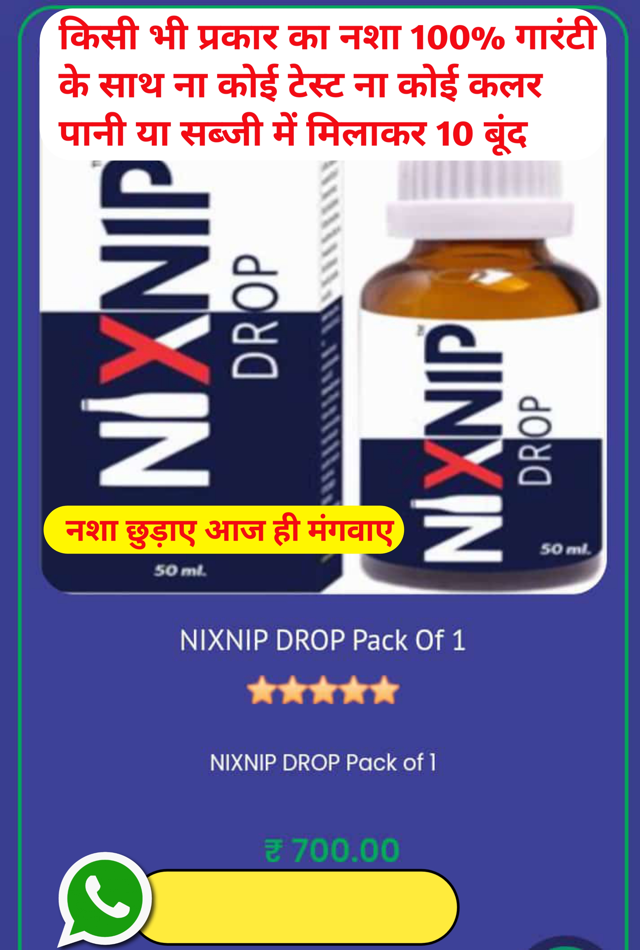 नशा छुड़ाएं Nixnip अपनाएं 2 Pack 50 ML
